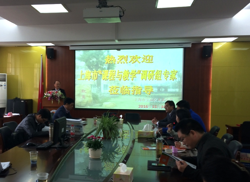2016年11月，上海市教委教研室及云贵两省教育代表团来我校开展为期两天的“课程与教学”调研活动。.png