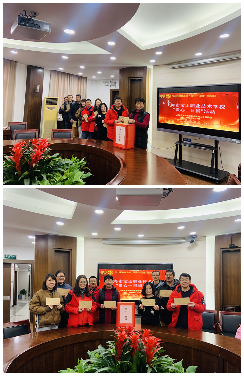 宝山职校2022年爱心一日捐活动