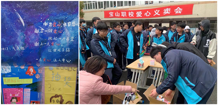 上海市宝山职业技术学校开展学雷锋义捐义卖活动