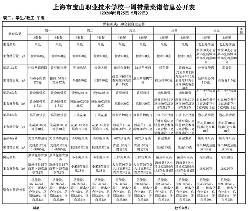 午表.jpg