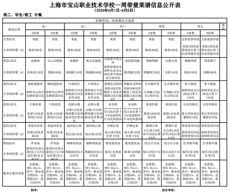 午表.jpg