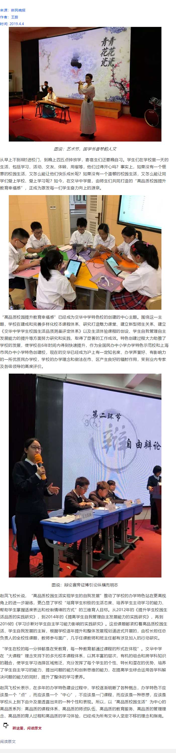 4.4《新民晚报》首席记者采访报道‖爱学习，先要让学生过高品质校园生活.jpg