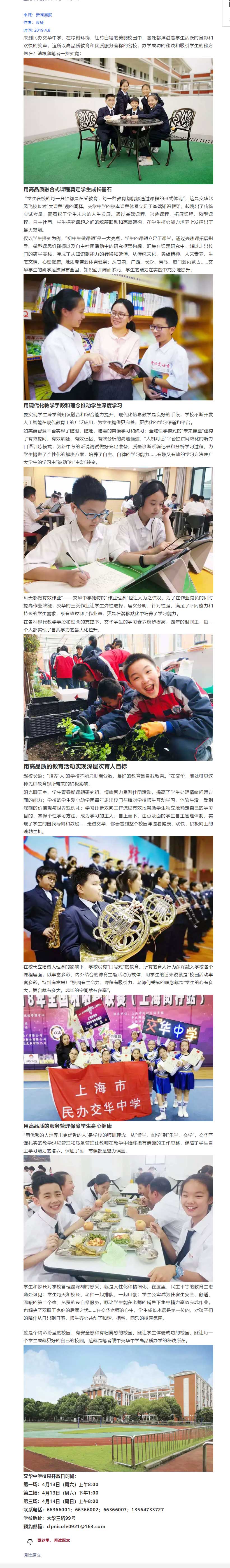 4.9《新闻晨报》记者采访报道‖高品质校园让每一个学生成就更好的自己——走进上海市民办交华中学.jpg