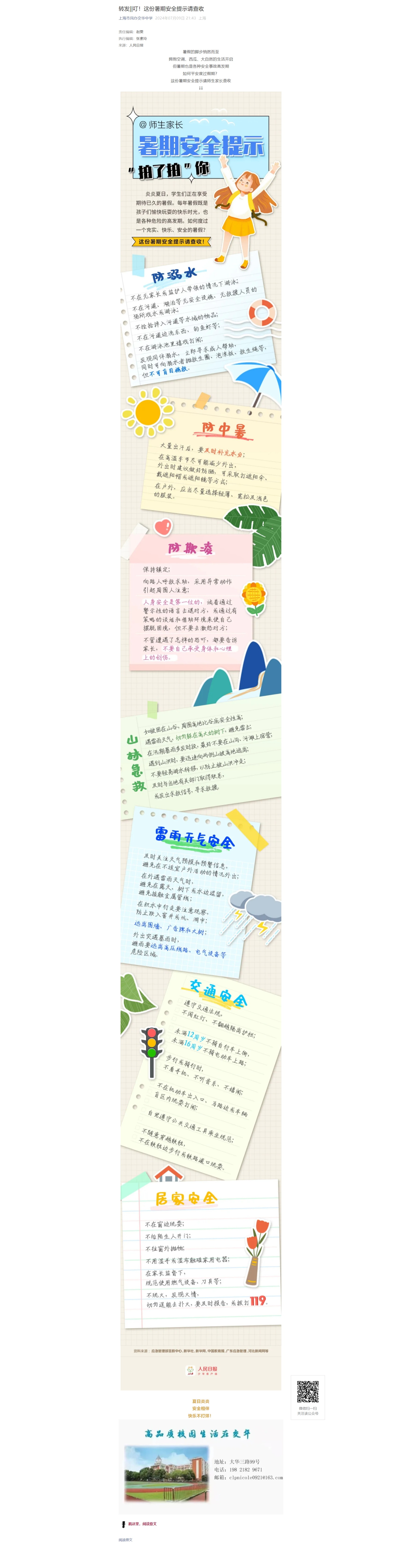 屏幕截图_14-8-2024_92933_mp.weixin.qq.com.jpeg