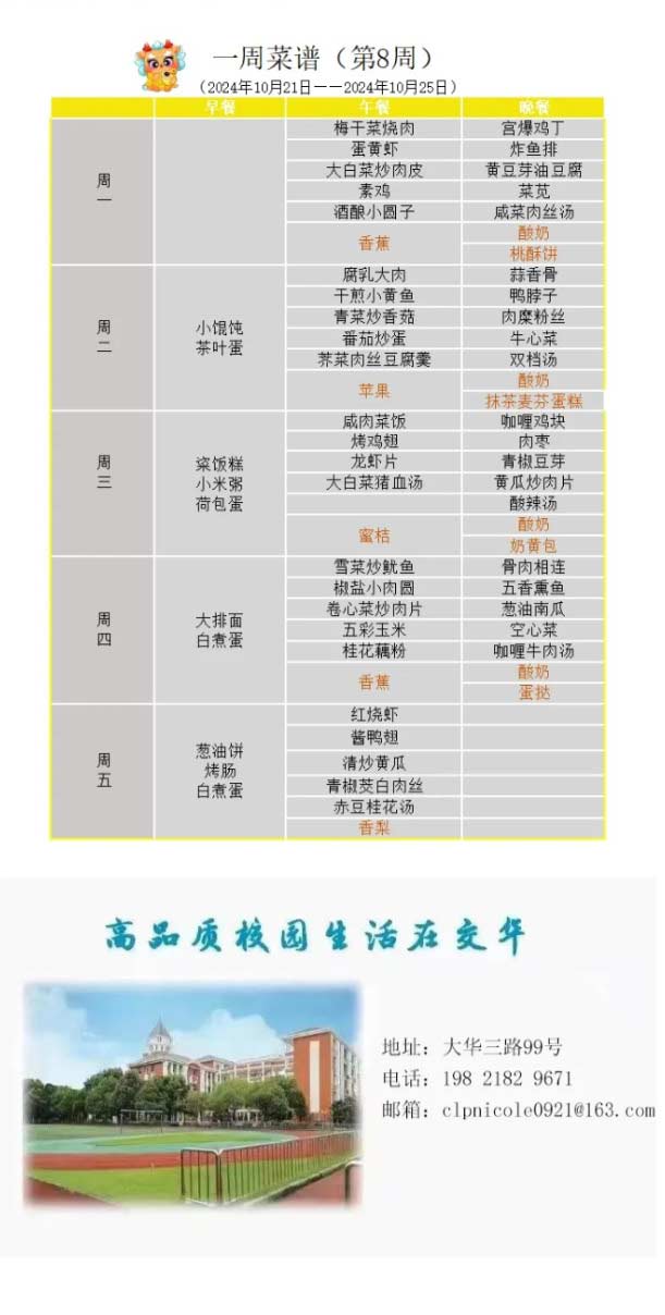 第八周菜谱.jpg
