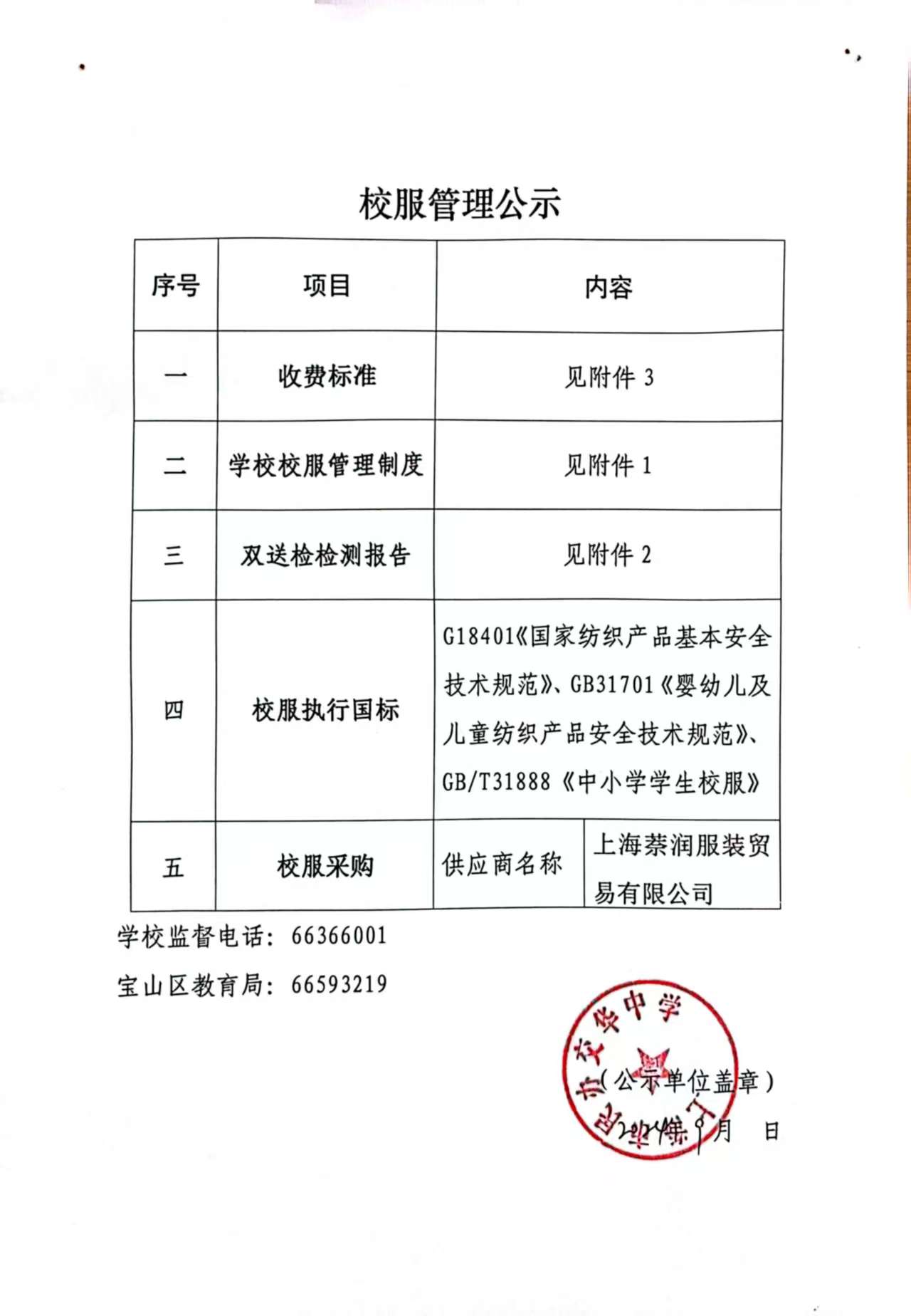 公示头.jpg