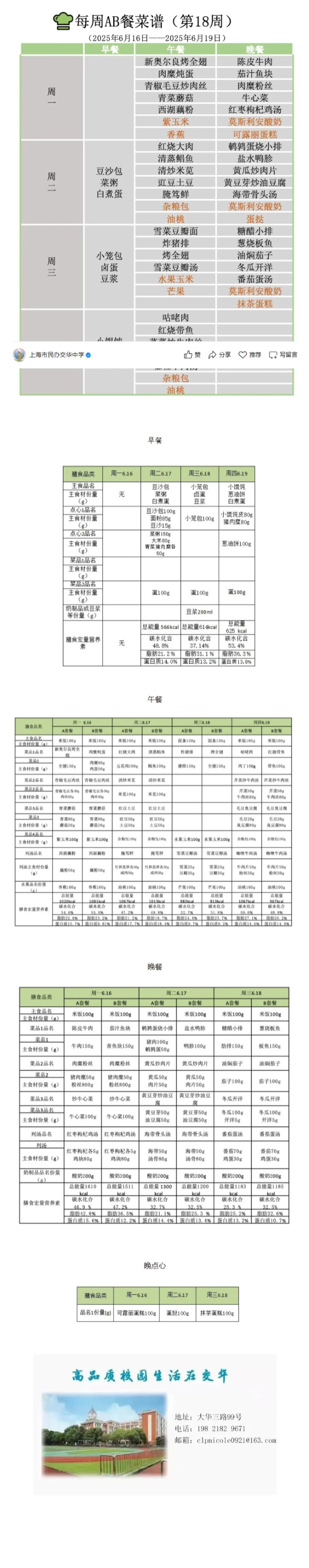每周AB餐菜谱（第18周）.jpg