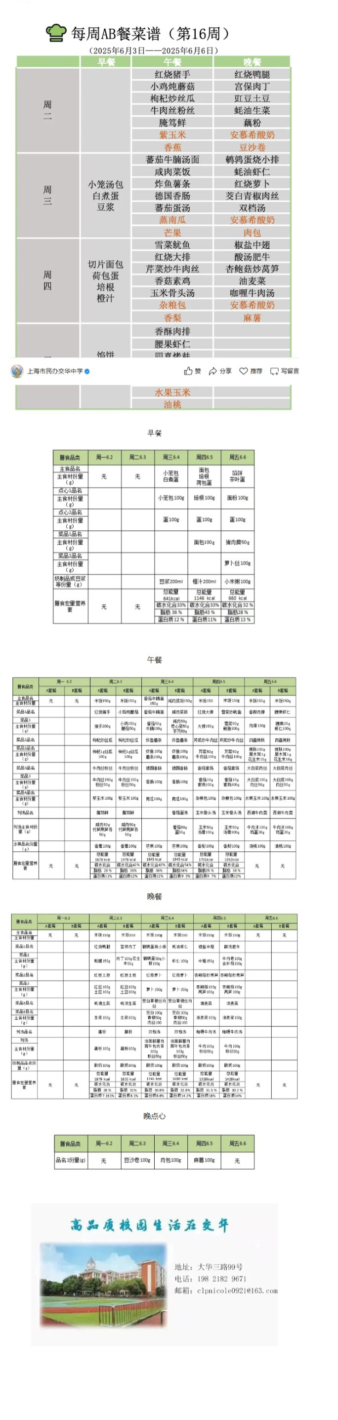 每周AB餐菜谱（第16周）.jpeg