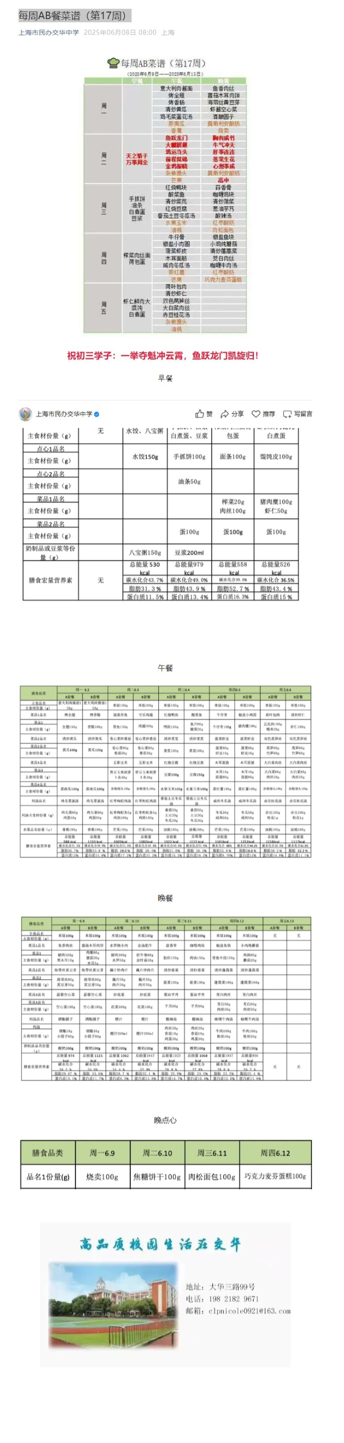 每周AB餐菜谱（第17周）.jpg