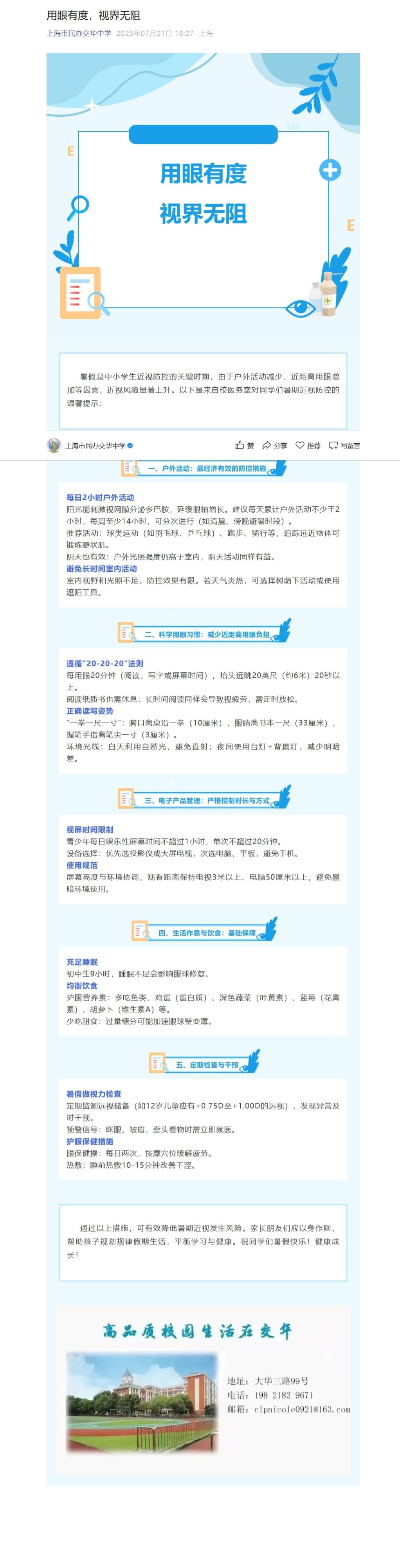 屏幕截图_21-7-2025_203614_mp.weixin.qq.com.jpeg