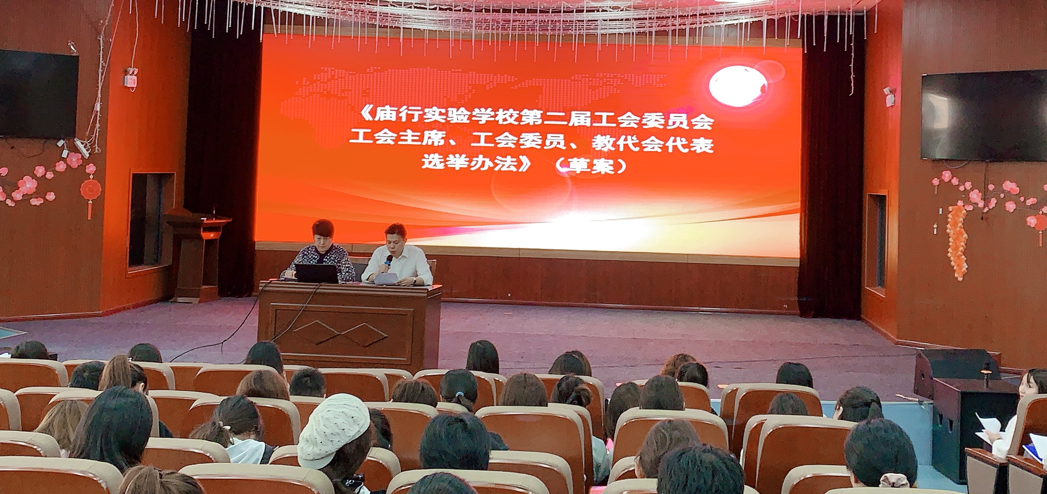 上海市宝山区庙行实验学校第二届 工会委员会换届选举会员大会