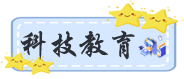 科技.png