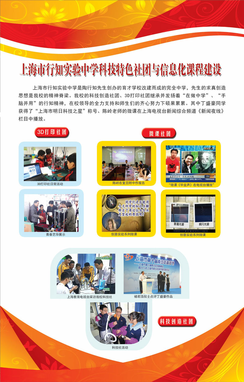 我校科技特色项目在上海教育博览会展出”