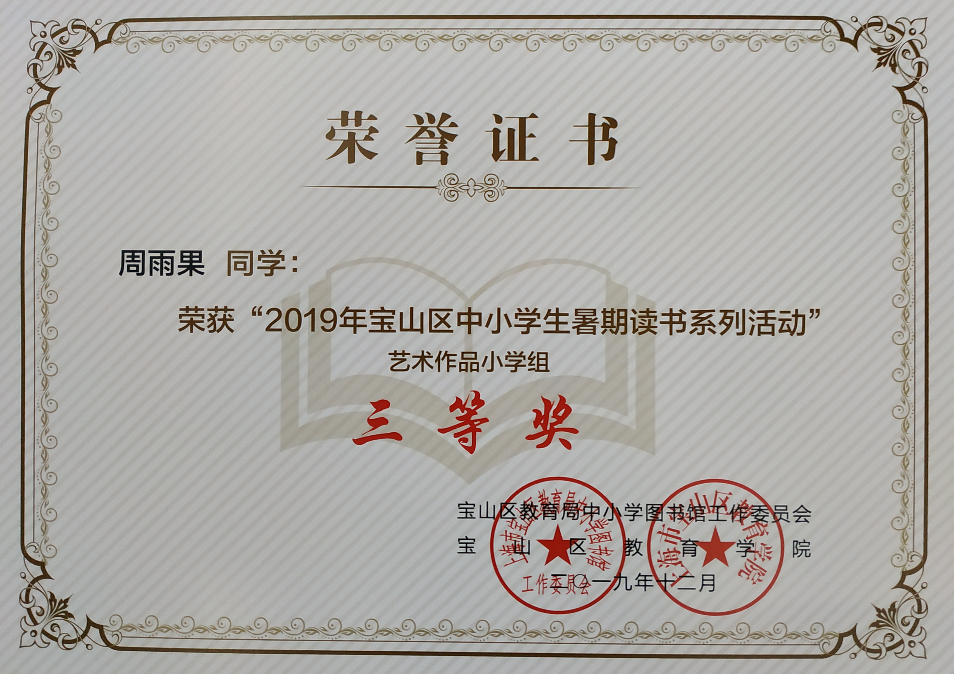 2019年暑期征文活动三等奖获奖证书