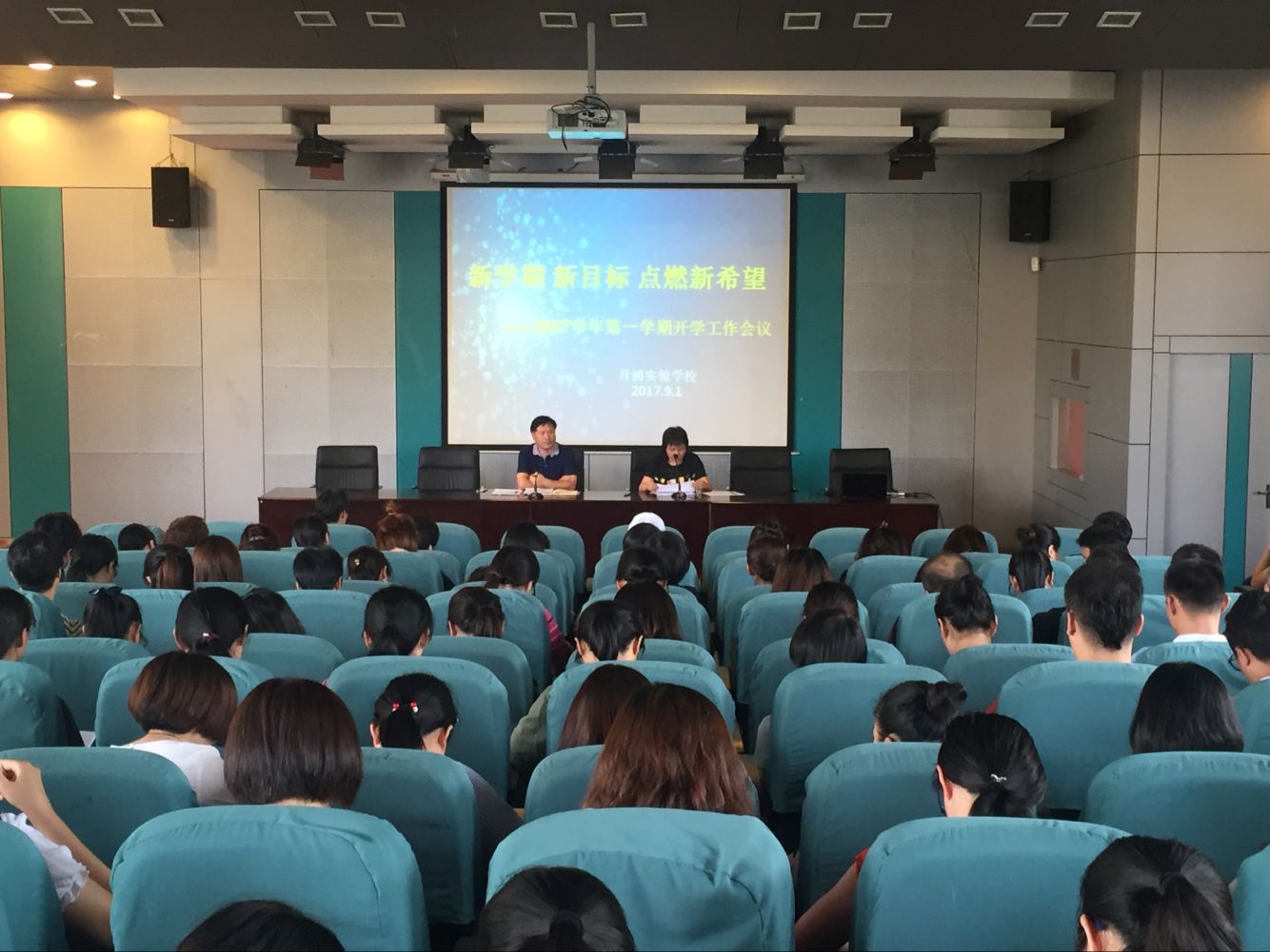 2017学年第一学期开学工作会议.jpg